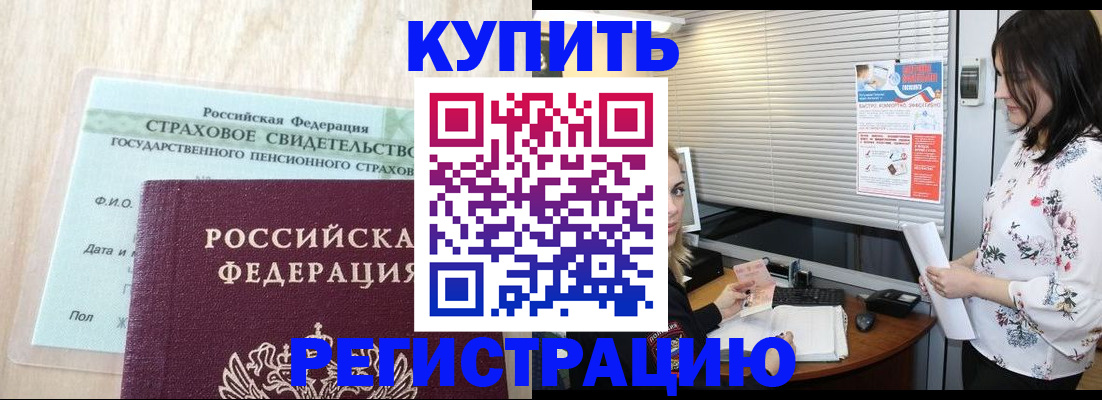 временная регистрация для школы в Бугуруслане