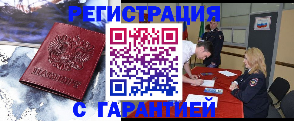 временная регистрация гарантия в Бугуруслане